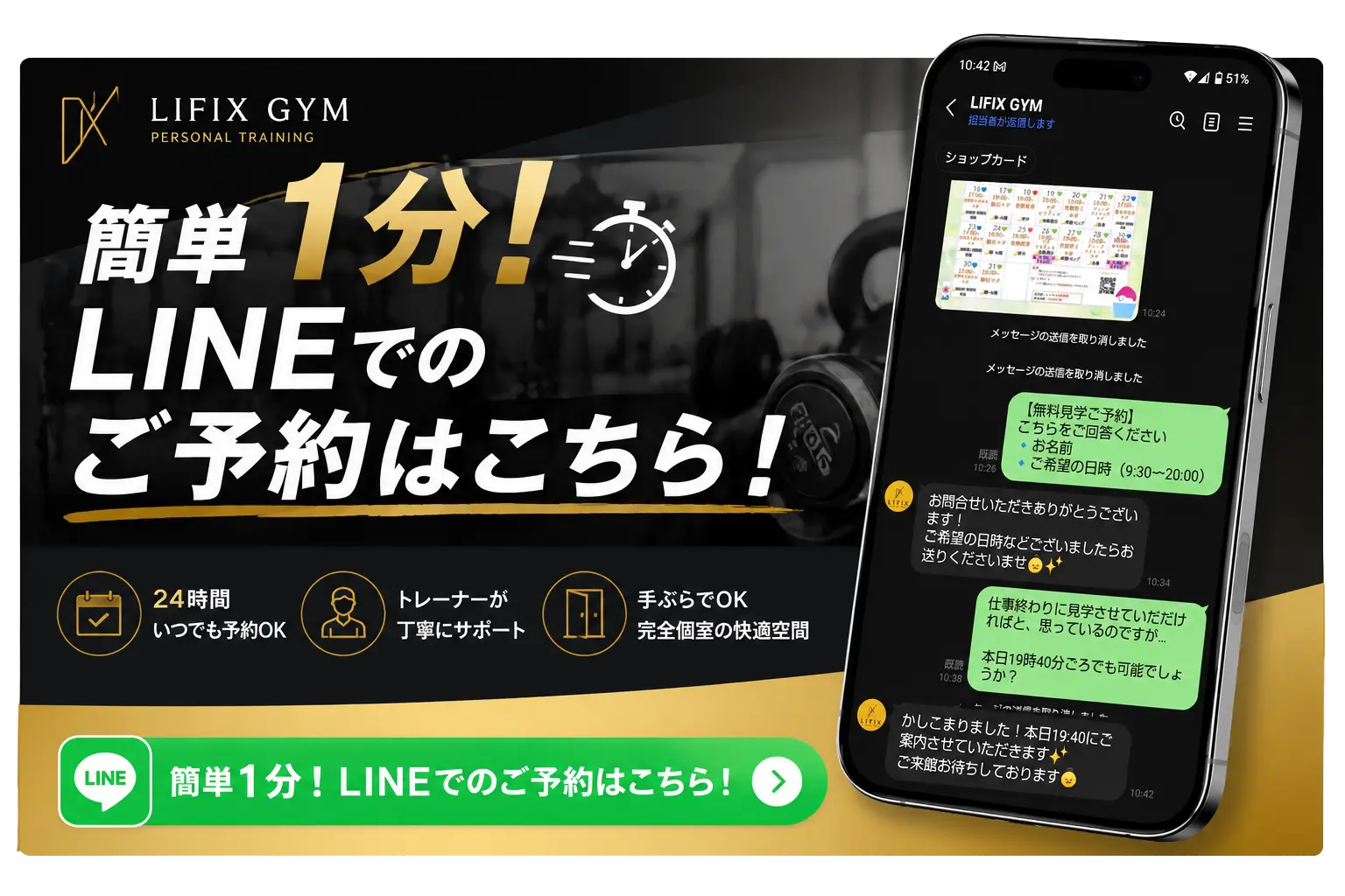 リフィックスジムの簡単ご予約