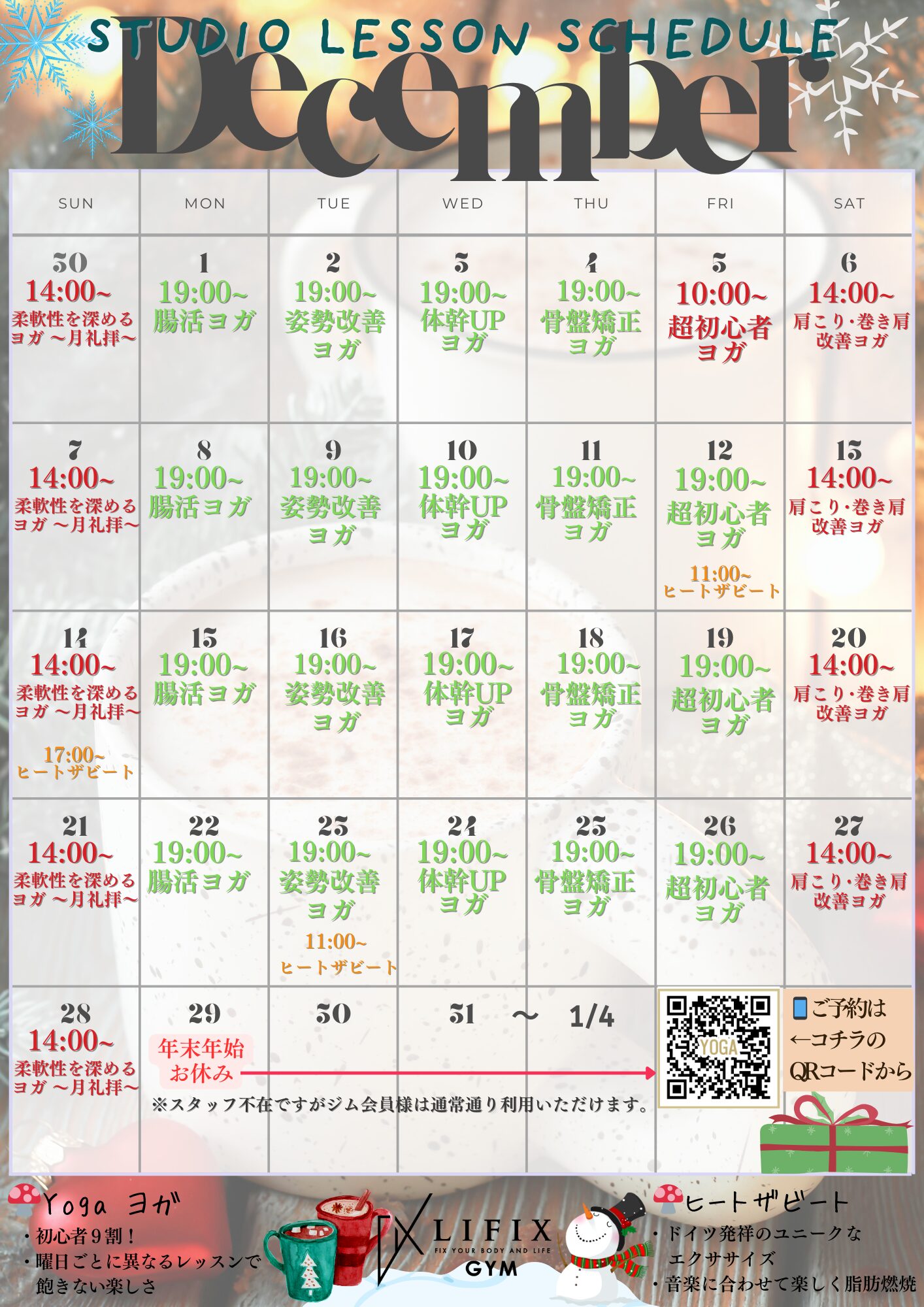 今月のヨガスケジュール