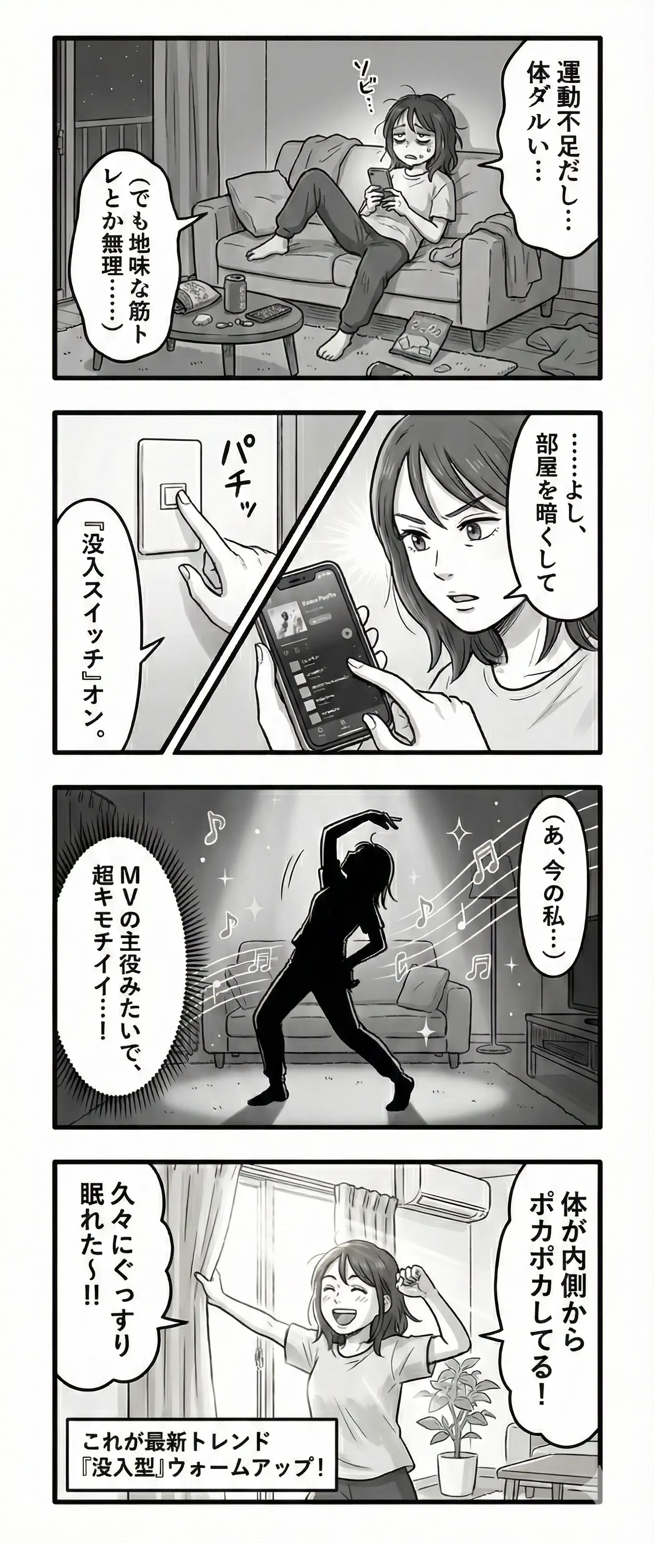 Immersive-Interactive-Warm-up-4コマ漫画