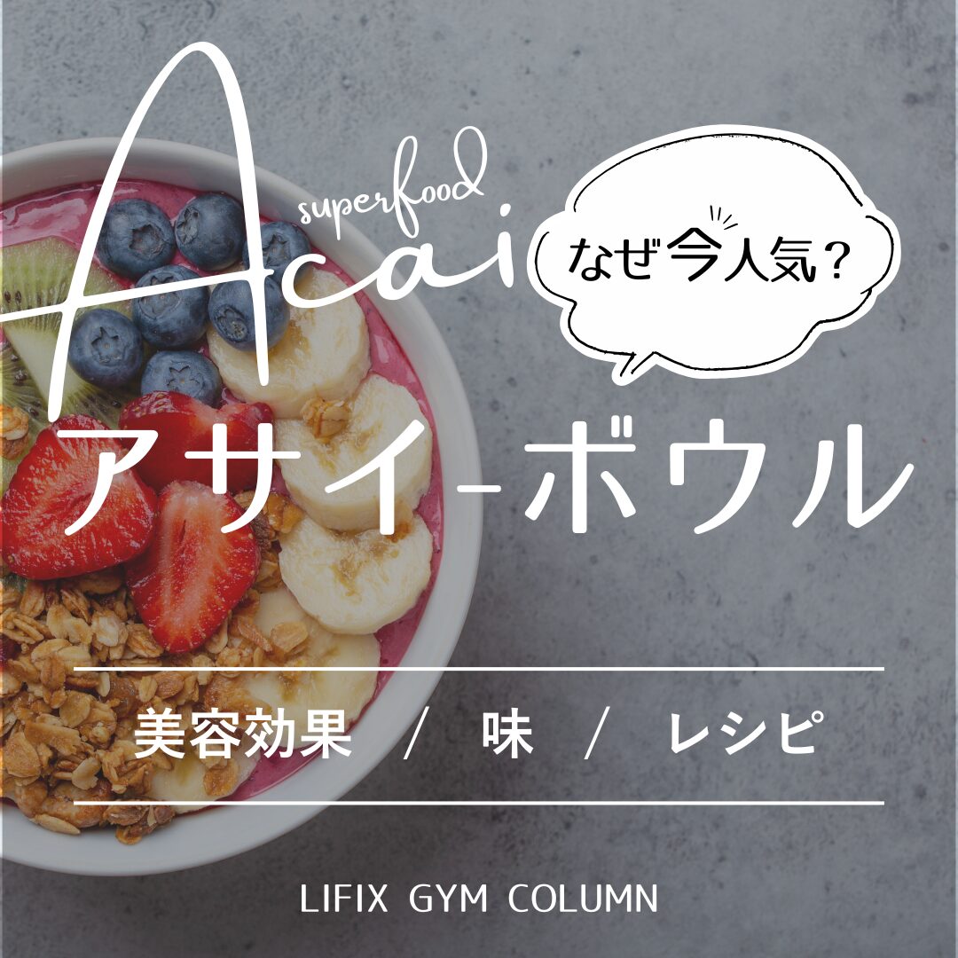 【アサイー完全ガイド】人気の理由をやさしく解説：味・栄養・美容効果・簡単レシピまで