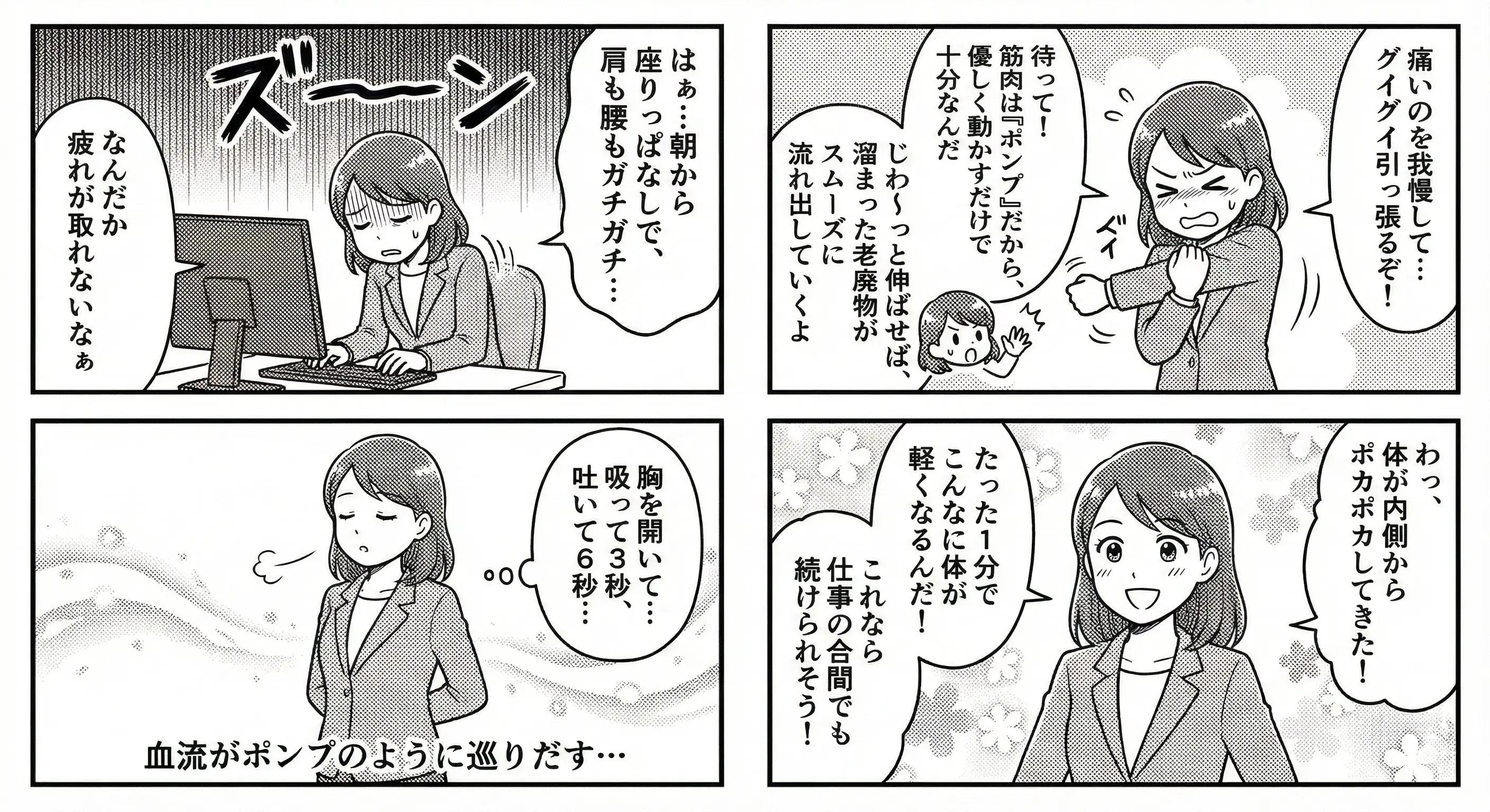 やさしいストレッチ-4コマ漫画