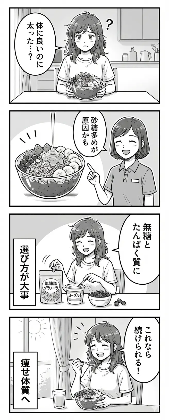 アサイー-糖質過多-4コマ