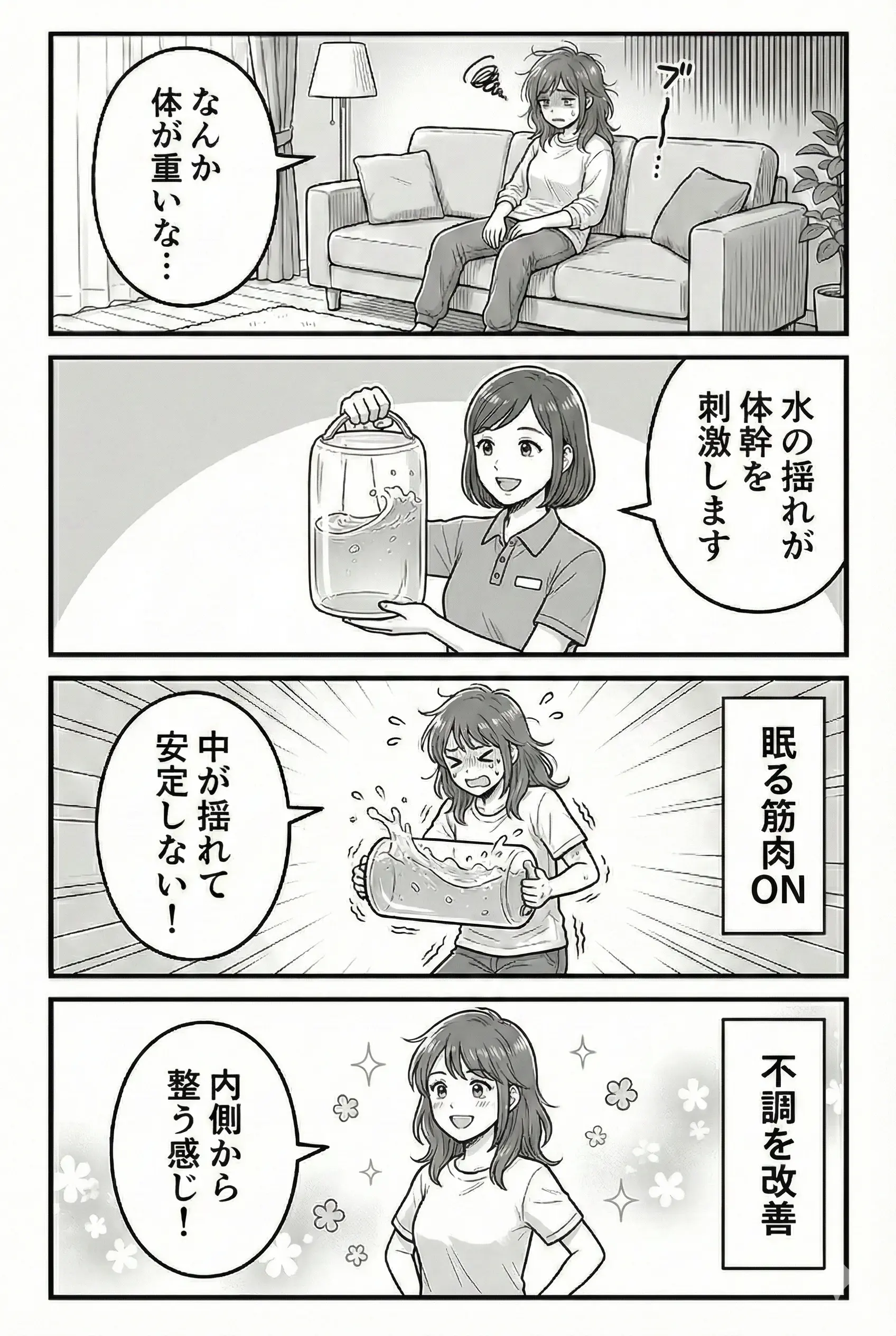 ウォーターバッグ-活用術-4コマ