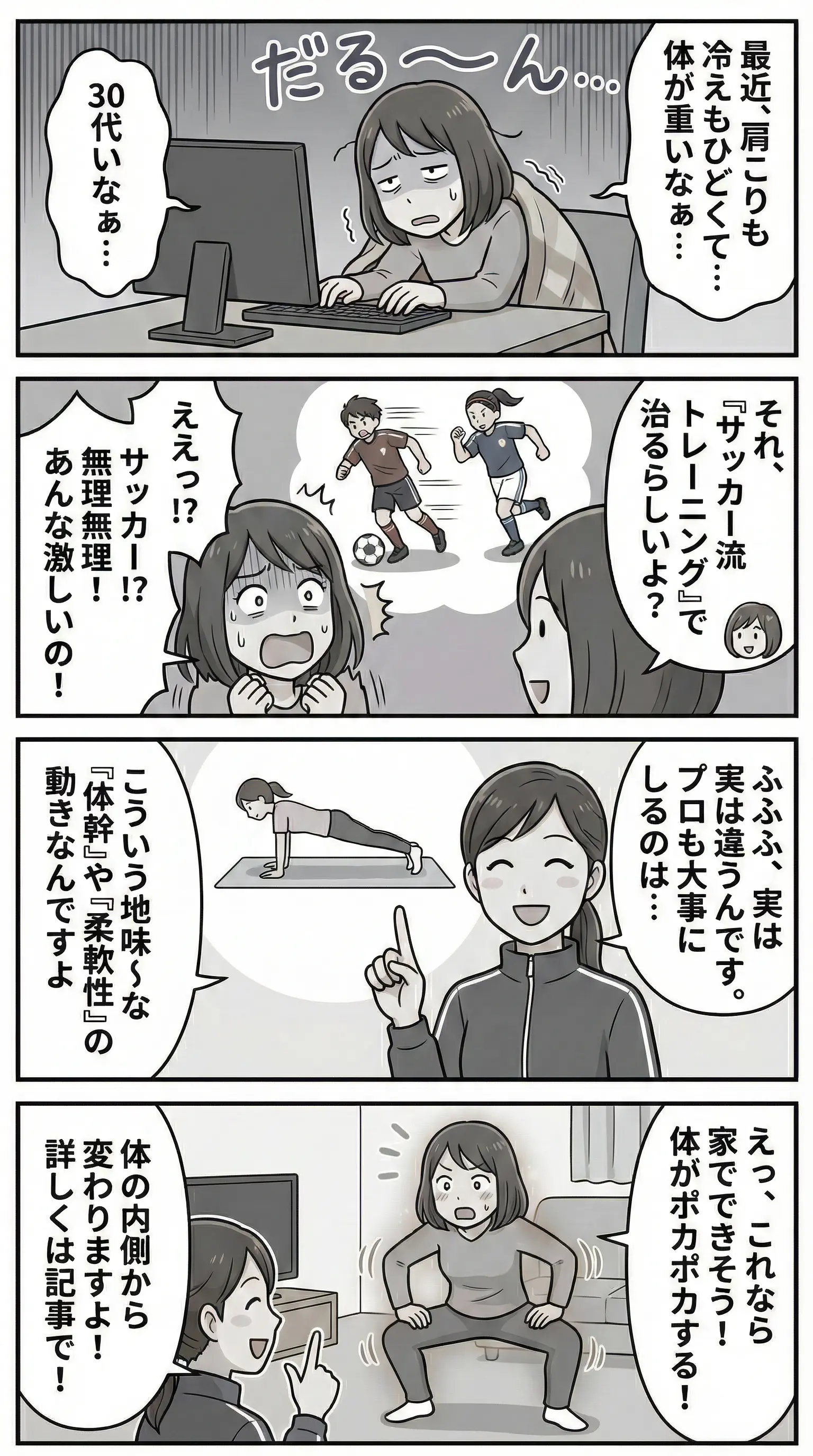 サッカー流フィジカルトレーニング4コマ漫画(リフィックスジム)