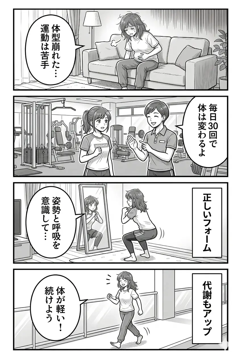 スクワット30回効果4コマ漫画