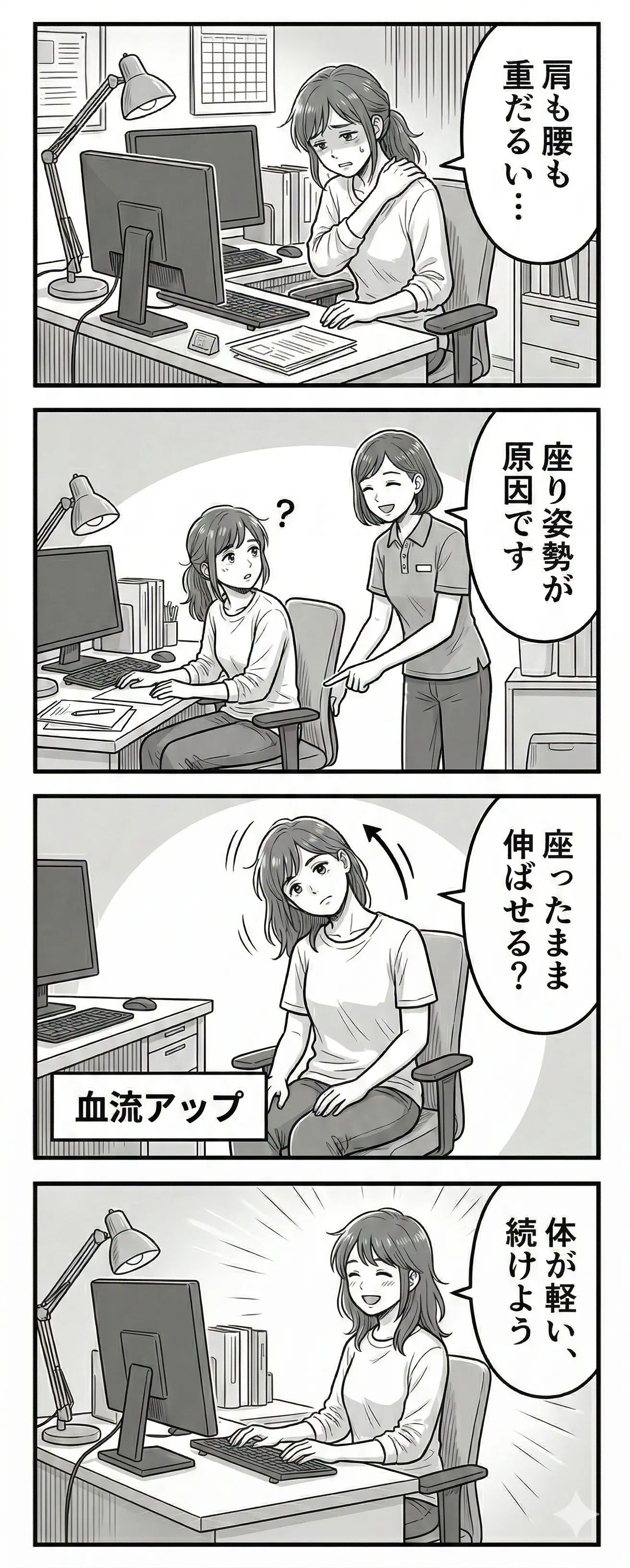 座ったままできる簡単ストレッチ４コマ