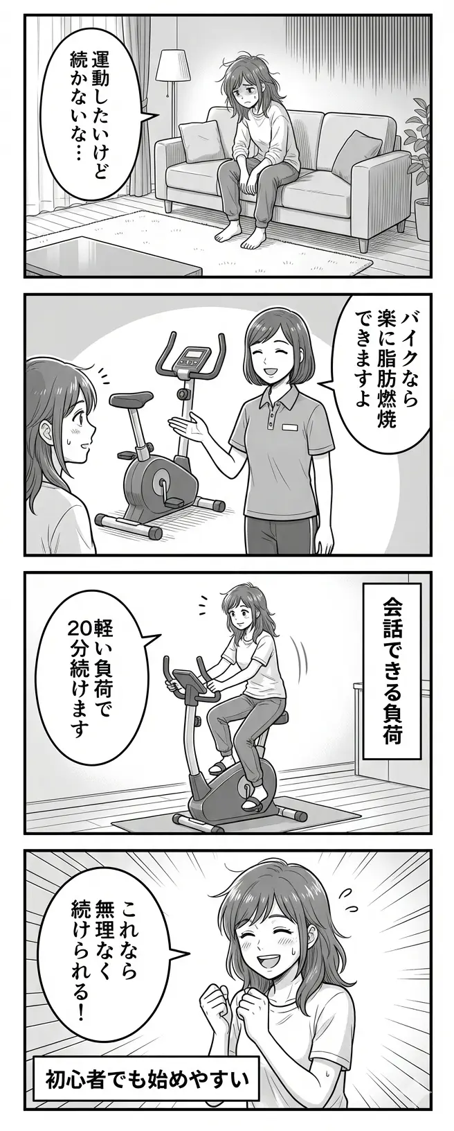 バイク4コマ