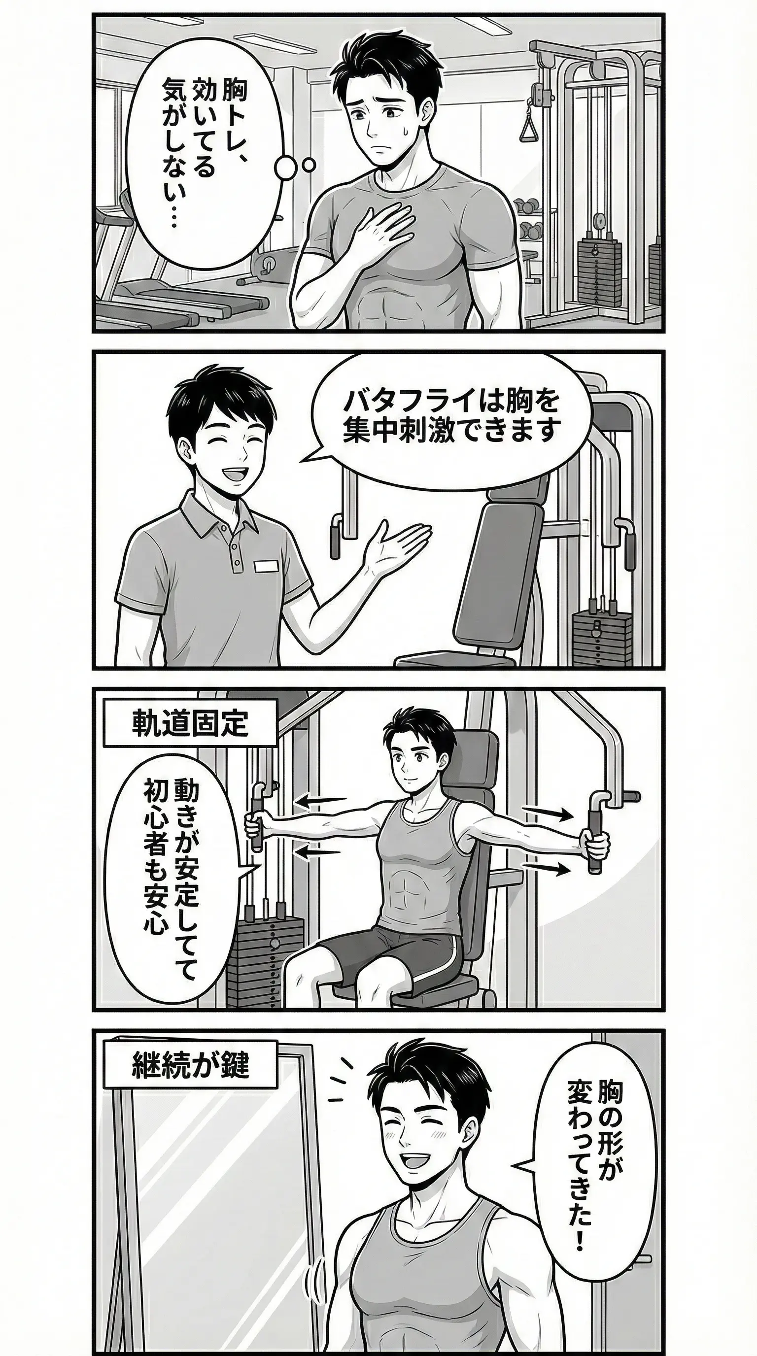 バタフライマシン4コマ