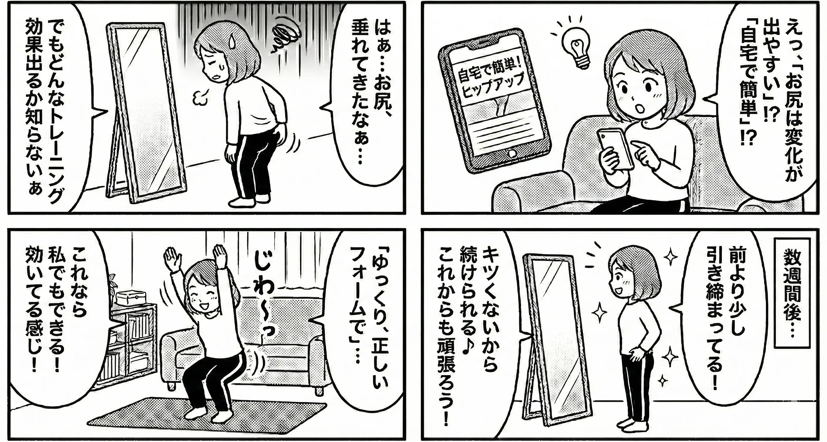 ヒップアップエクササイズ4コマ漫画