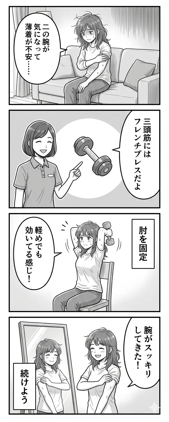 フレンチプレス-4コマ