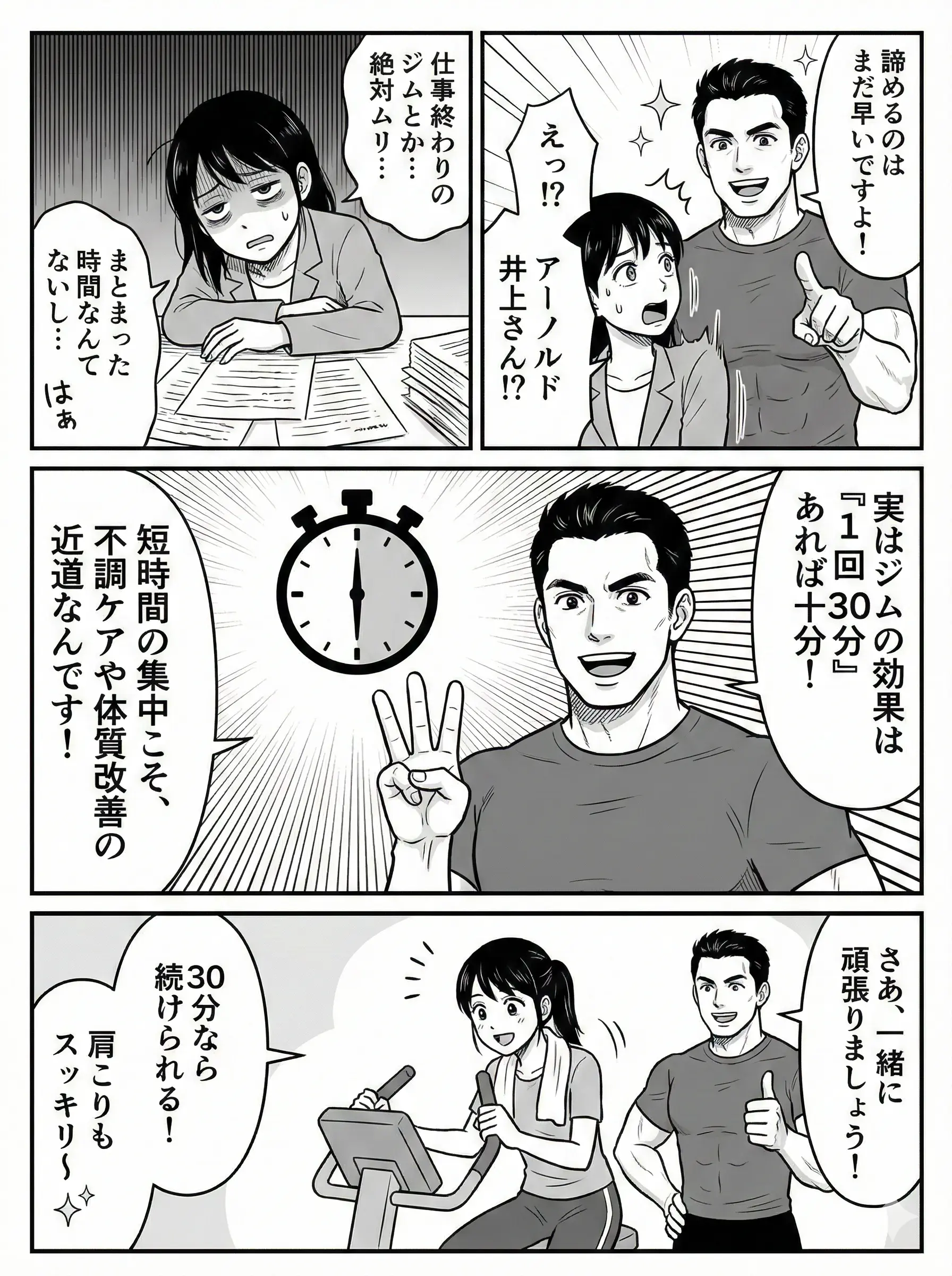 忙しいあなたへ！ジムは「30分」でOK。効果的なメニューと体質改善のコツ（リフィックスジム）