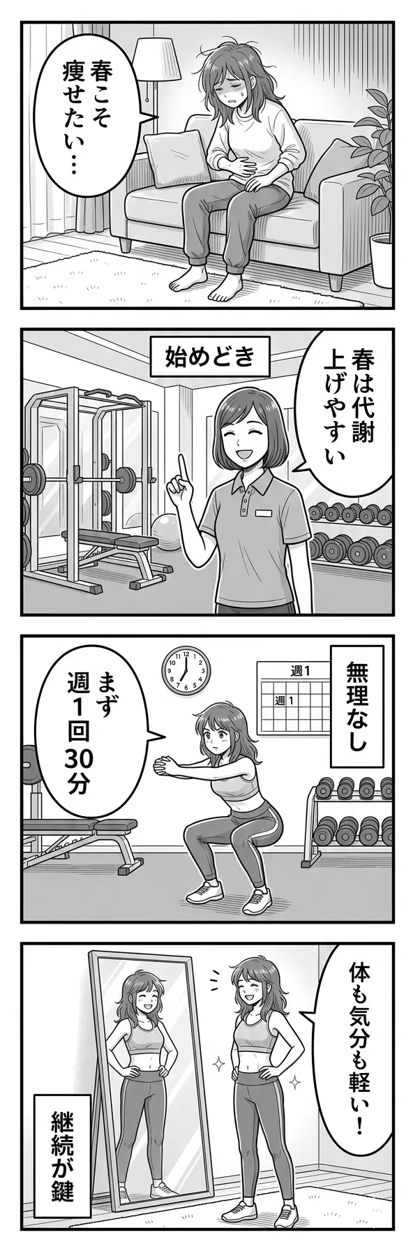 春ジム通い4コマ