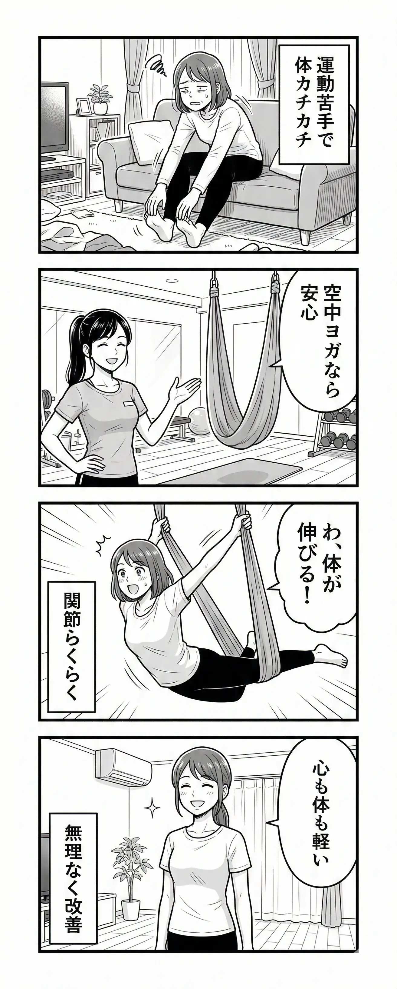 空中ヨガ4コマ